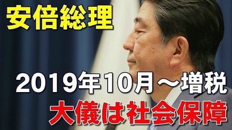 増税分 社会保障 安倍.jpg