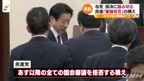 民進党 審議拒否.png