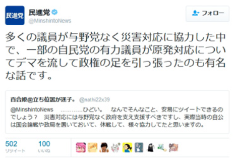 民進党 自民批判.png