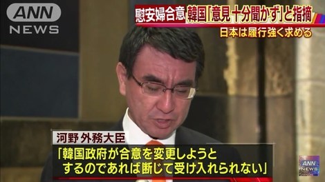 河野外相 受け入れられない.jpg