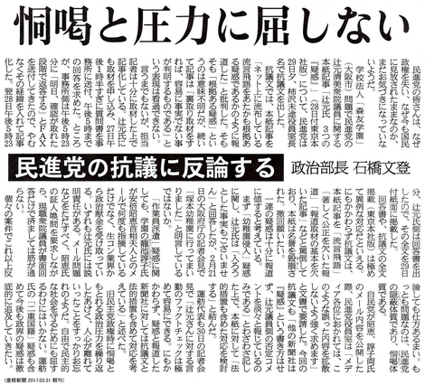 産経 民進党.jpg