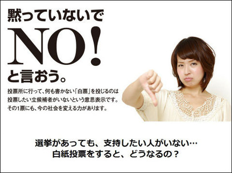 白票よびかけ.jpg