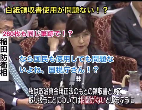 白紙領収書 稲田.jpg