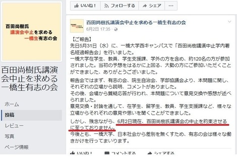 百田 中止を呼び掛ける会.jpg
