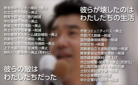 維新が壊した私たちの生活.png