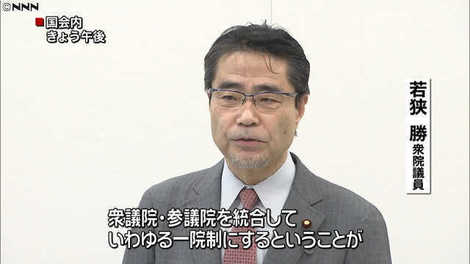 若狭勝 一院制.jpeg