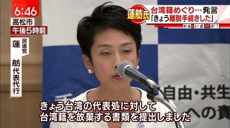 蓮舫 台湾籍放棄.jpg