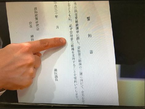 血判状 安倍.png