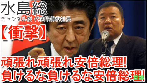 負けるな安倍政権.png
