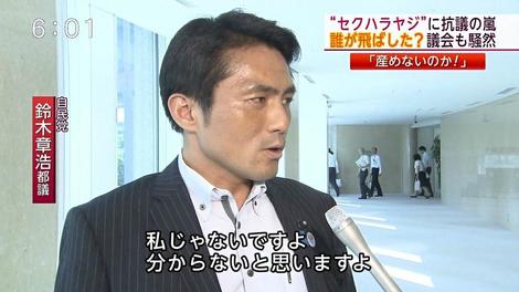 鈴木 自民都議.jpg